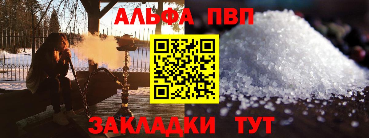 Альфа ПВП VHQ Петрозаводск