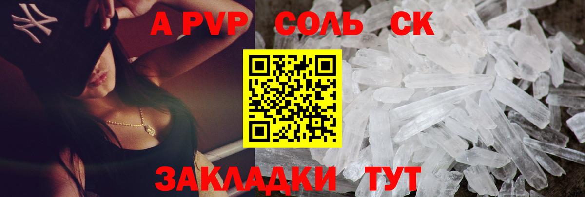 Петрозаводск  Alpha-PVP Соль  Альфа ПВП СК  Вход с VPN  A PVP кристаллы 